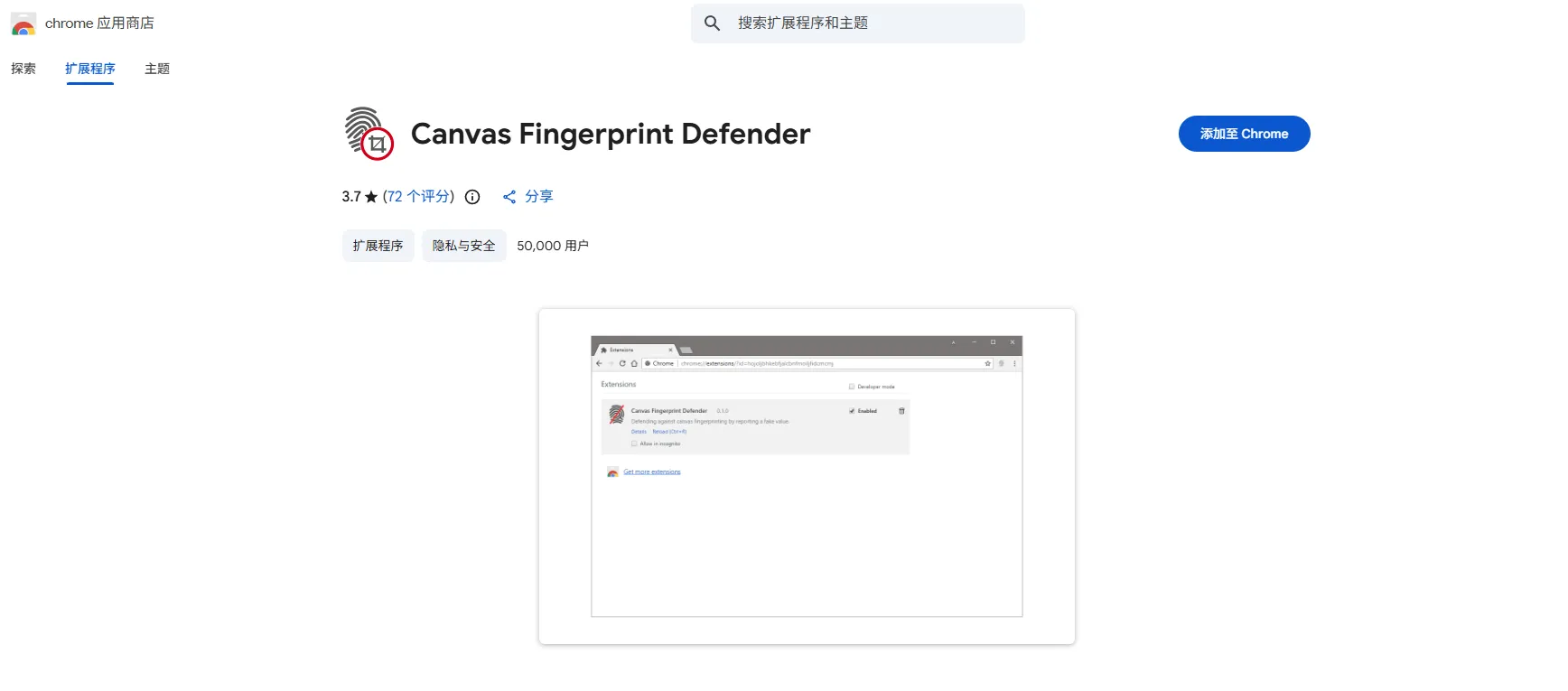 Chrome 应用商店中的 Canvas Fingerprint Defender 插件页面