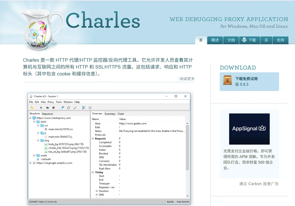 Charles Proxy 网络抓包调试工具官网封面示意图