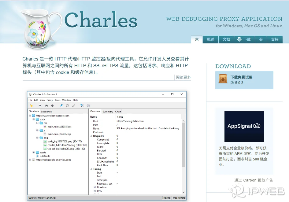 Charles Proxy 网络抓包调试工具官网封面示意图