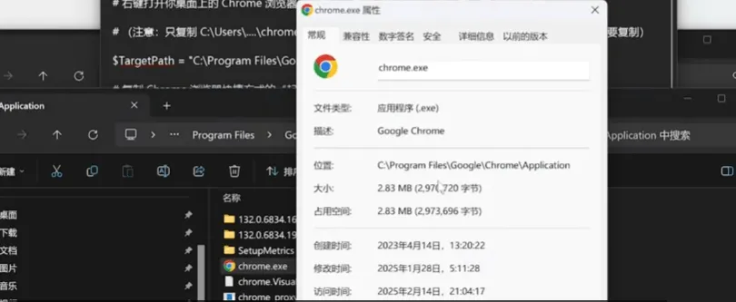 通过 chrome.exe 属性窗口查看 Google Chrome 安装路径