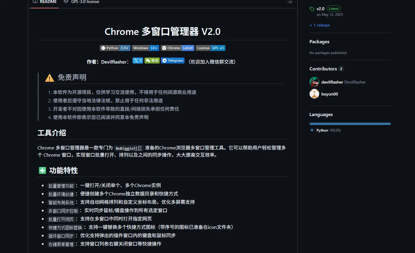 Chrome 多窗口管理器项目页面示意图