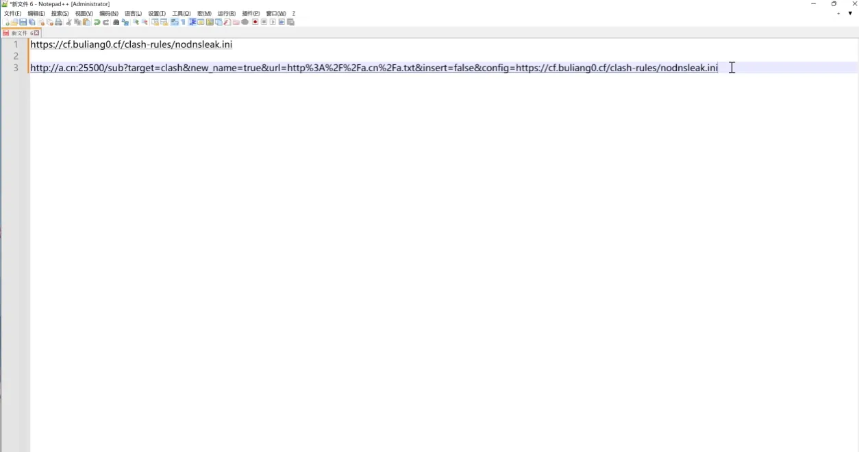 文本编辑器替换Clash专用防泄露远程配置地址