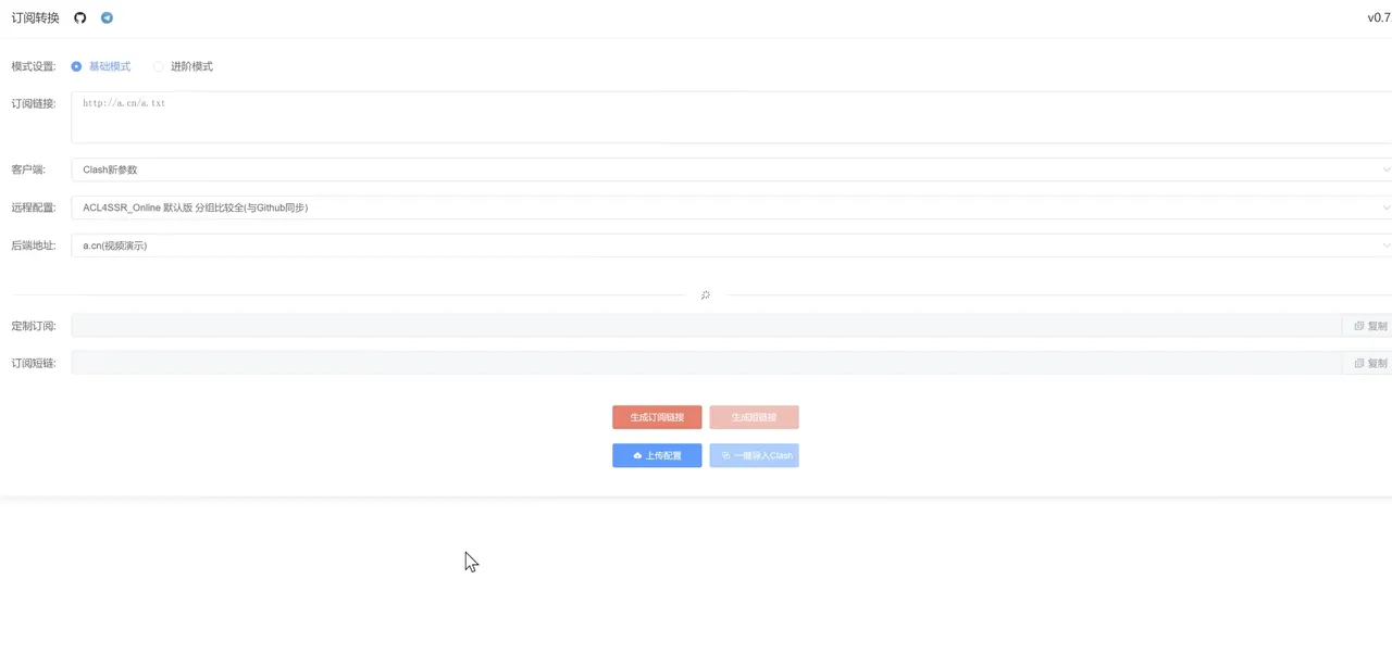 Clash可靠订阅转换工具与远程配置链接生成