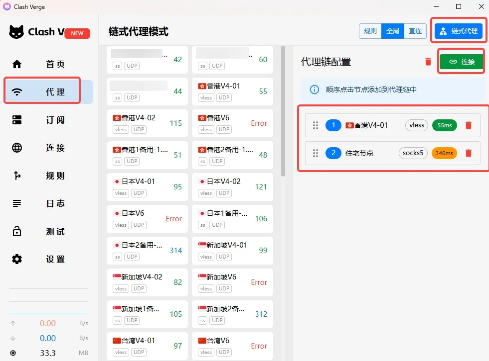 在 Clash Verge 代理页面进入链式代理模式后，先选择普通节点作为前置代理，再添加住宅节点作为最终出口的示意图