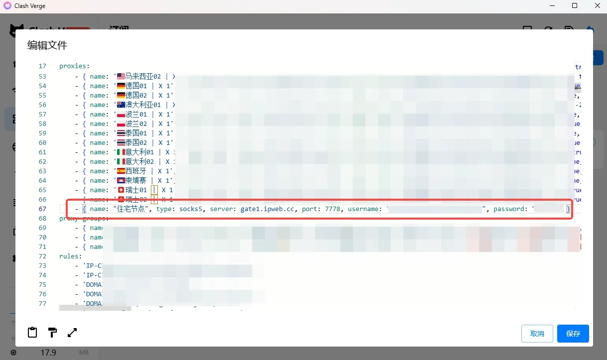 在 Clash Verge 订阅配置文件中填入住宅节点 server、port、username 和 password 信息的示意图