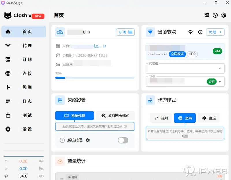 Clash Verge 客户端首页界面示意图，可在这里查看当前节点、切换代理模式并控制系统代理开关
