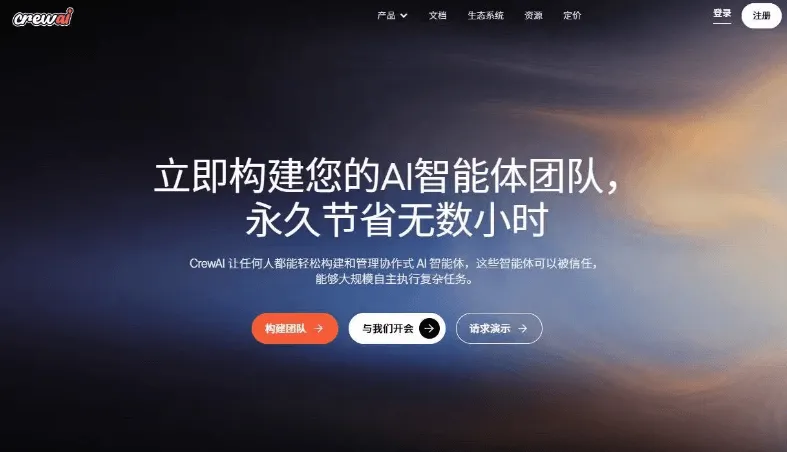 CrewAI 官网首页截图占位图