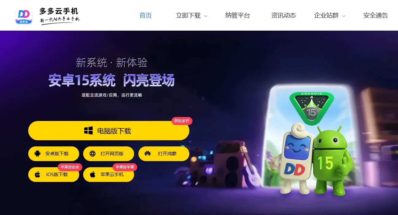 多多云免费基础群控功能，百台云机批量同步操作无额外付费