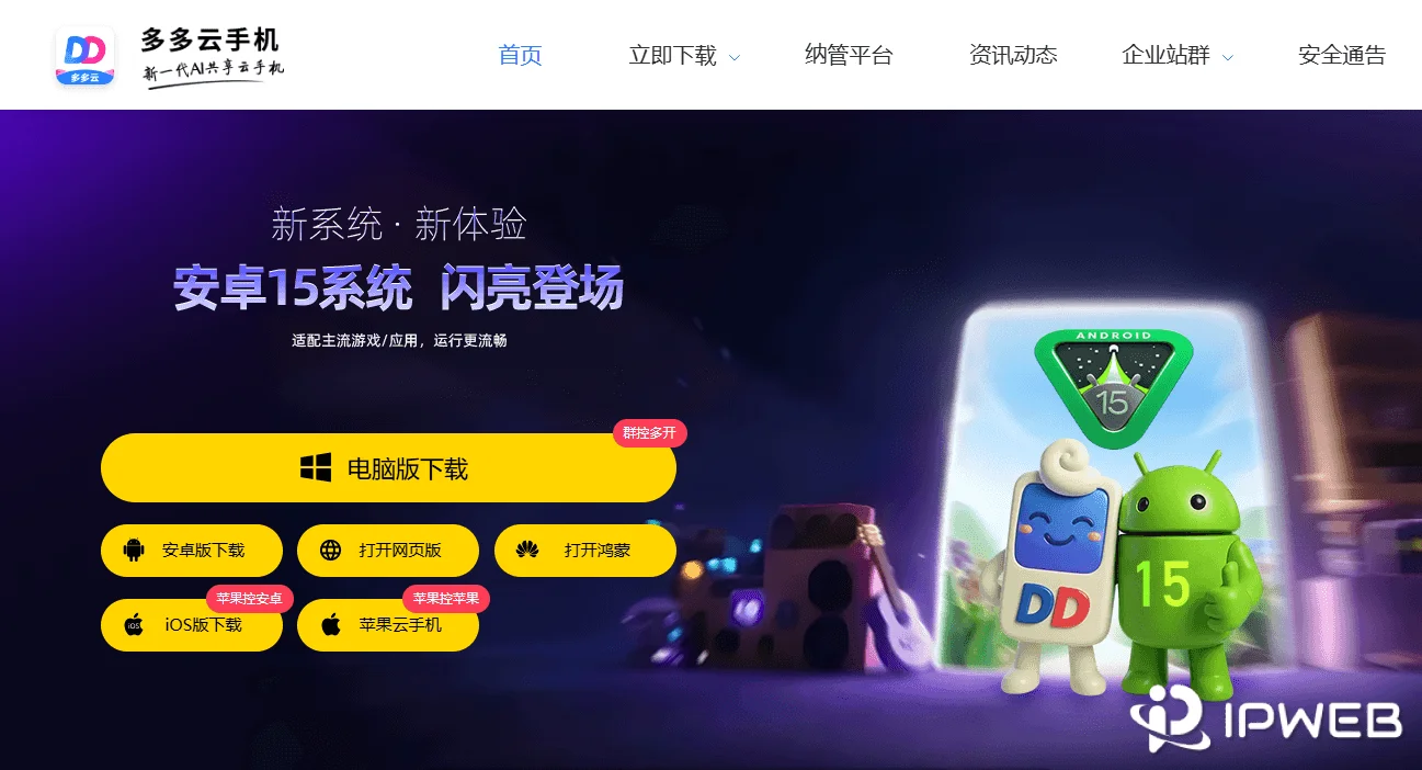 多多云免费基础批量设备统一运维功能，百台云机批量同步操作无额外付费