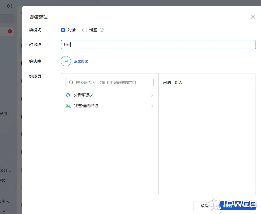 飞书创建群组窗口，正在填写测试群名称并准备添加群成员