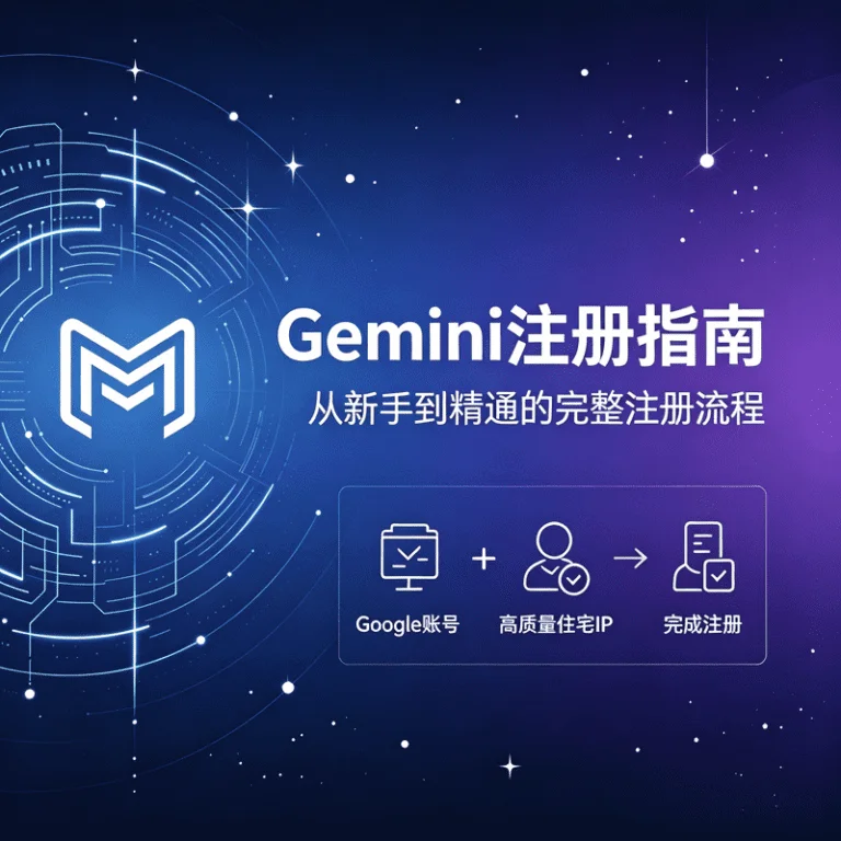 2026Gemini注册教程：Google账号登录与首次使用说明