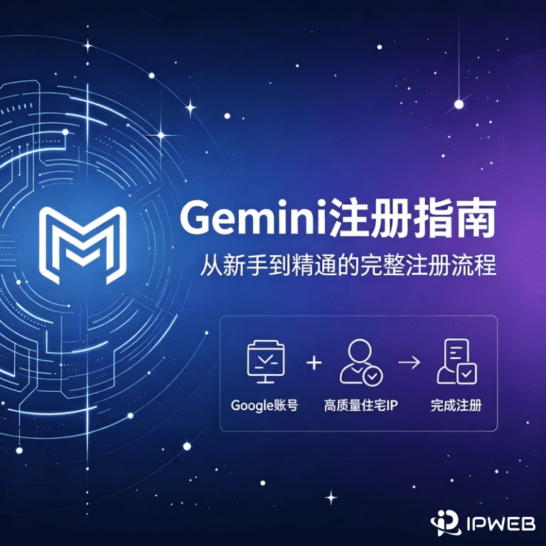 2026Gemini注册教程：Google账号登录与首次使用说明