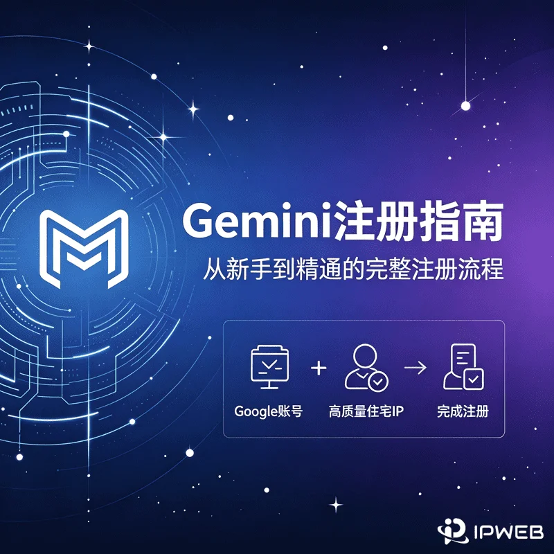 2026Gemini注册教程：Google账号登录与首次使用说明