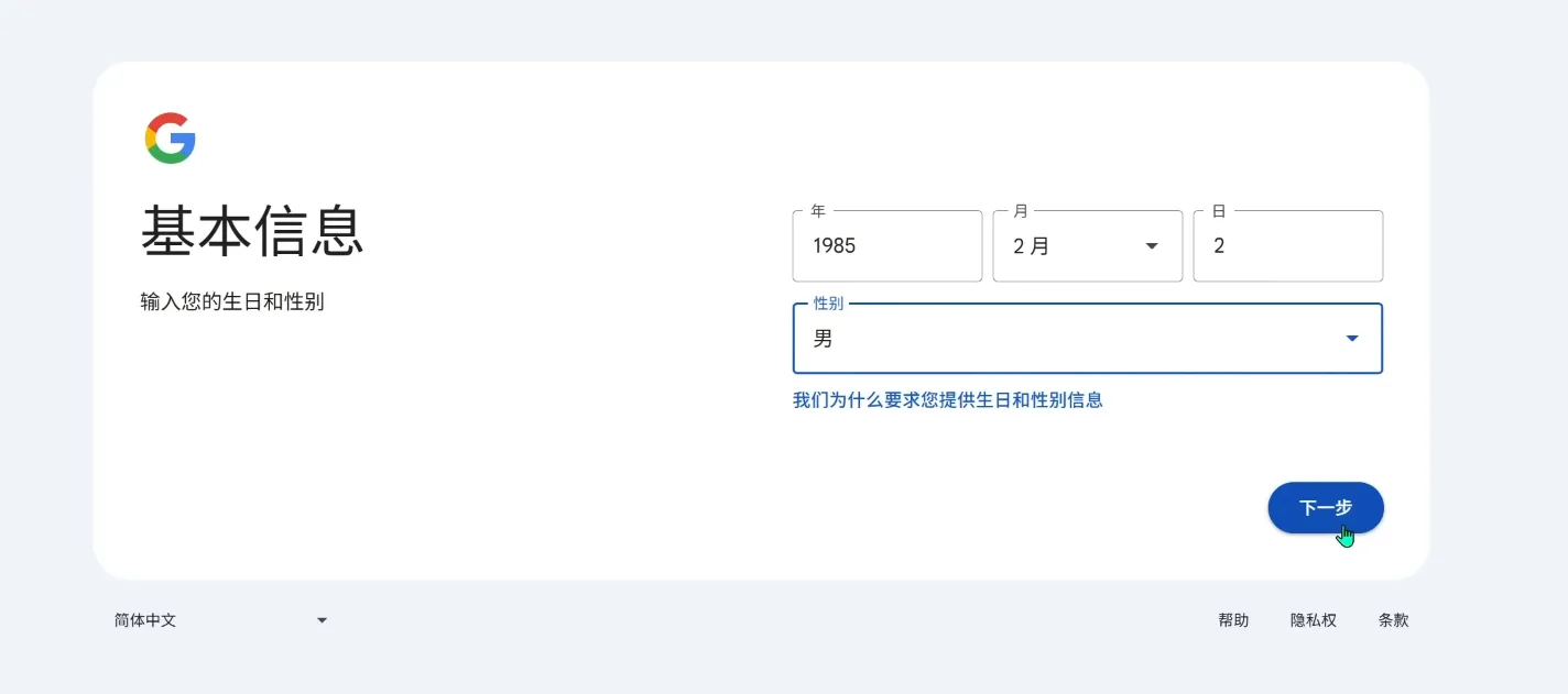 浏览器打开谷歌账号创建页面填写基础信息