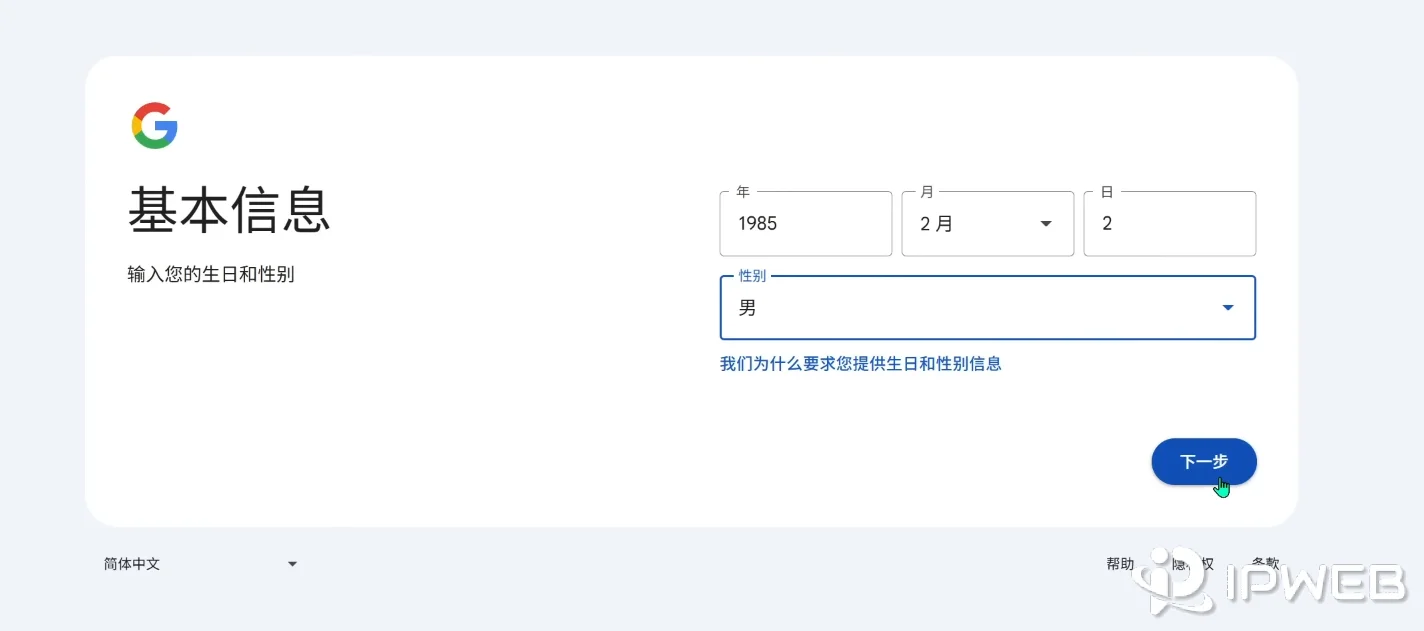 浏览器打开谷歌账号创建页面填写基础信息