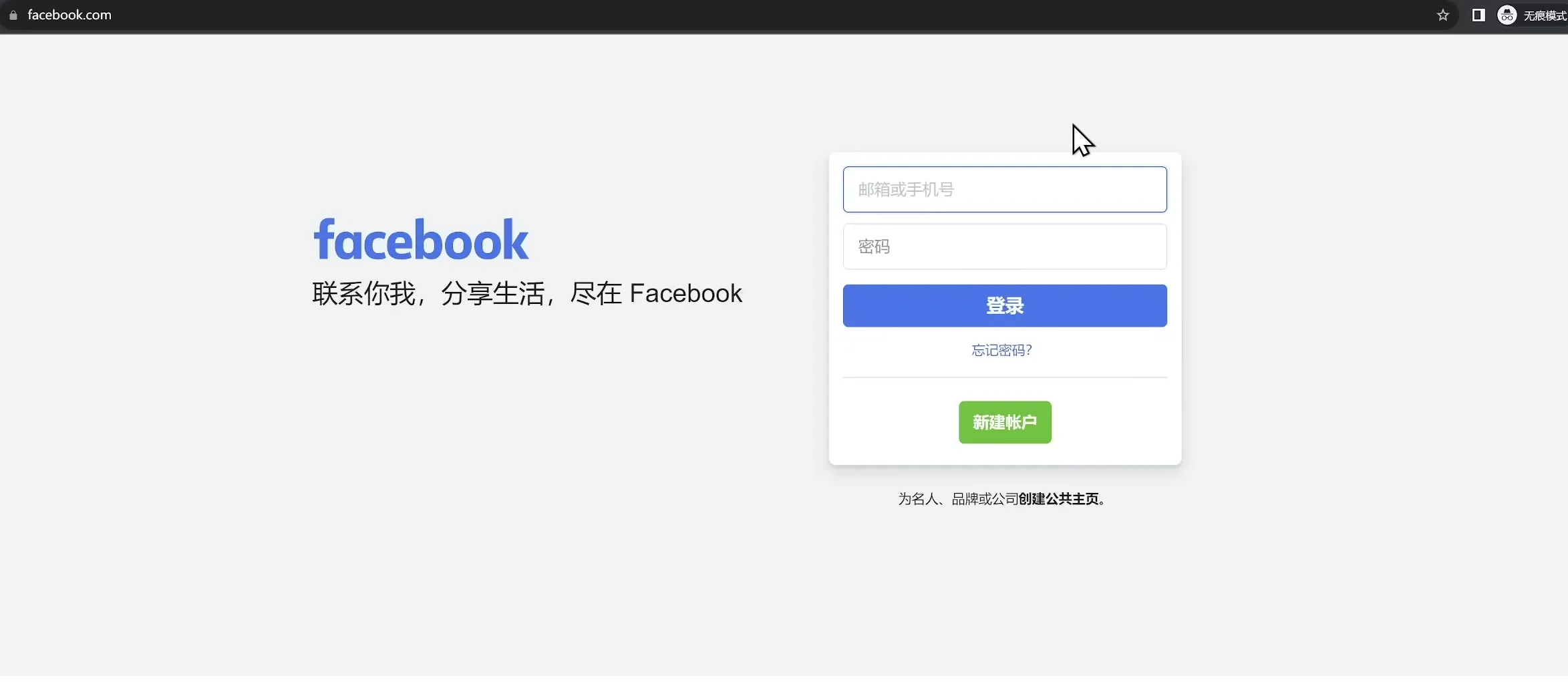 无痕模式多窗口共享Cookie关联风险示意
