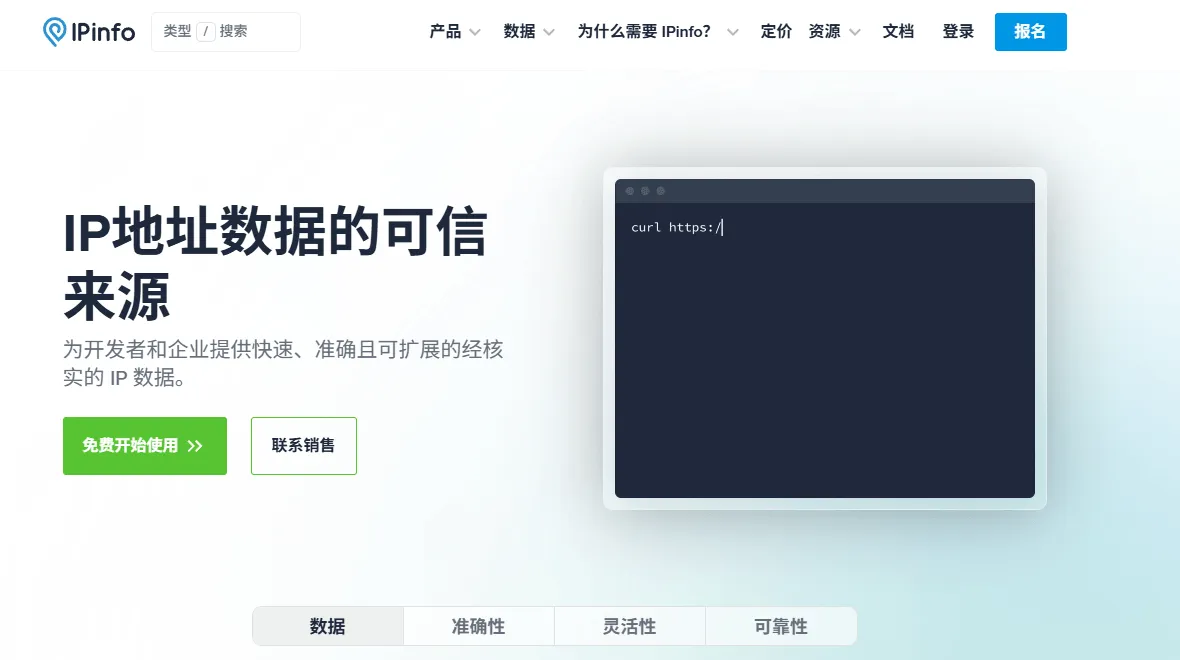 使用IPinfo工具反查IP所属ASN与机房信息