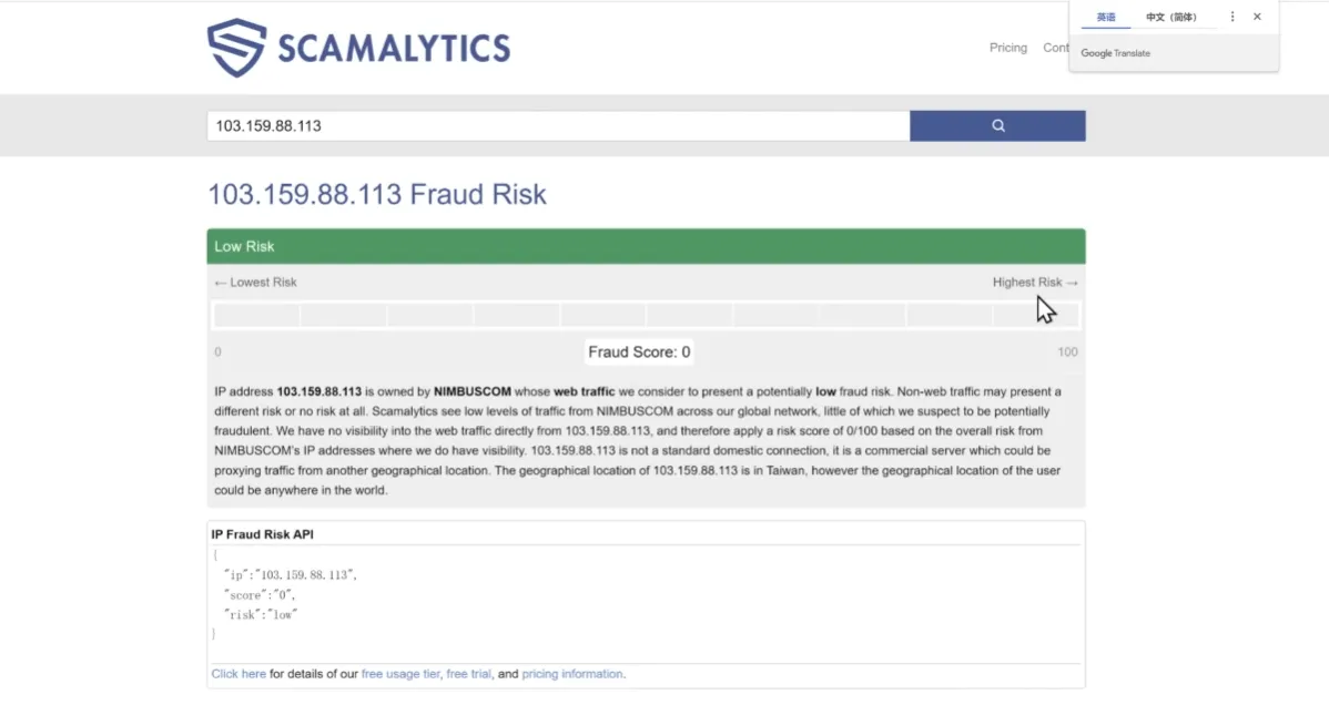 IP 风险评分查询页面示意图