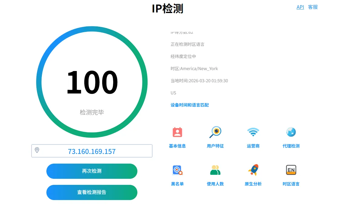 IPjiance快速体检页面显示100分评分和IP检测入口