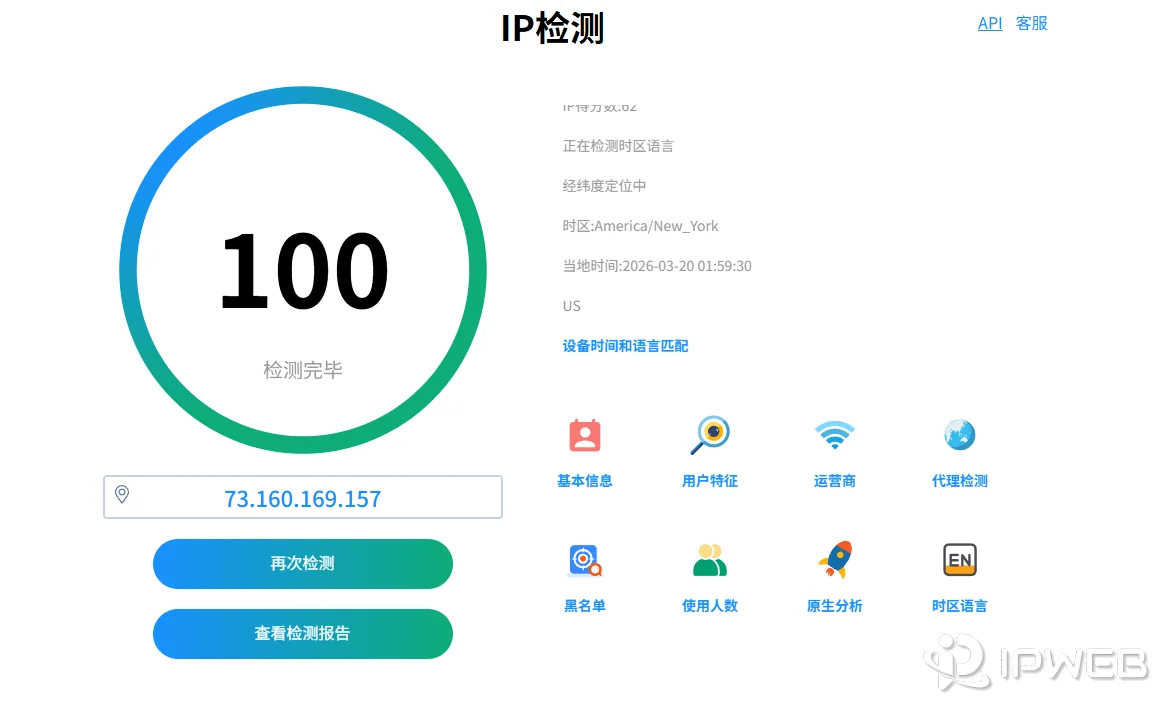 IPjiance快速体检页面显示100分评分和IP检测入口