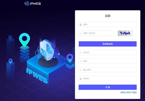 IPWeb 注册界面