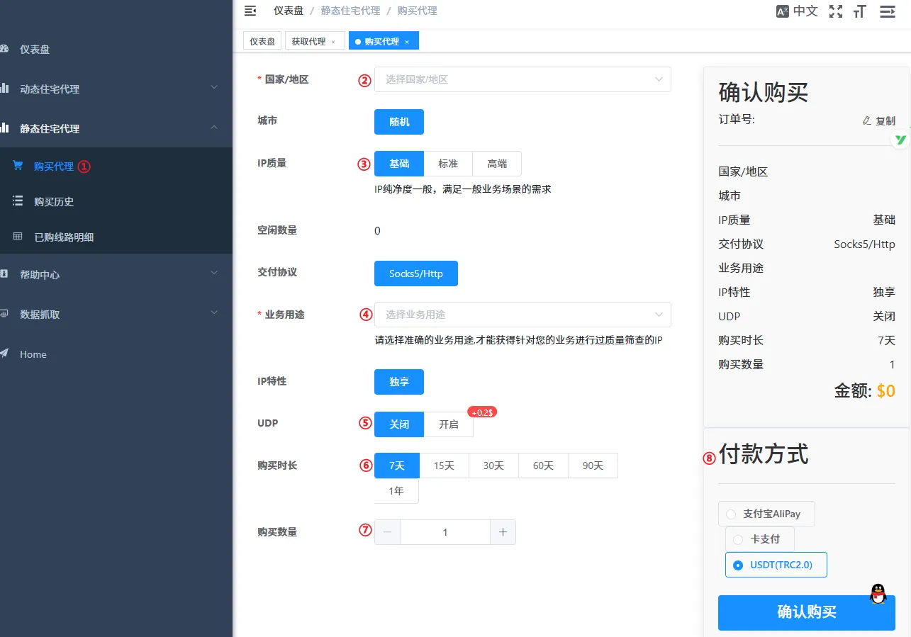 静态住宅代理购买指示图