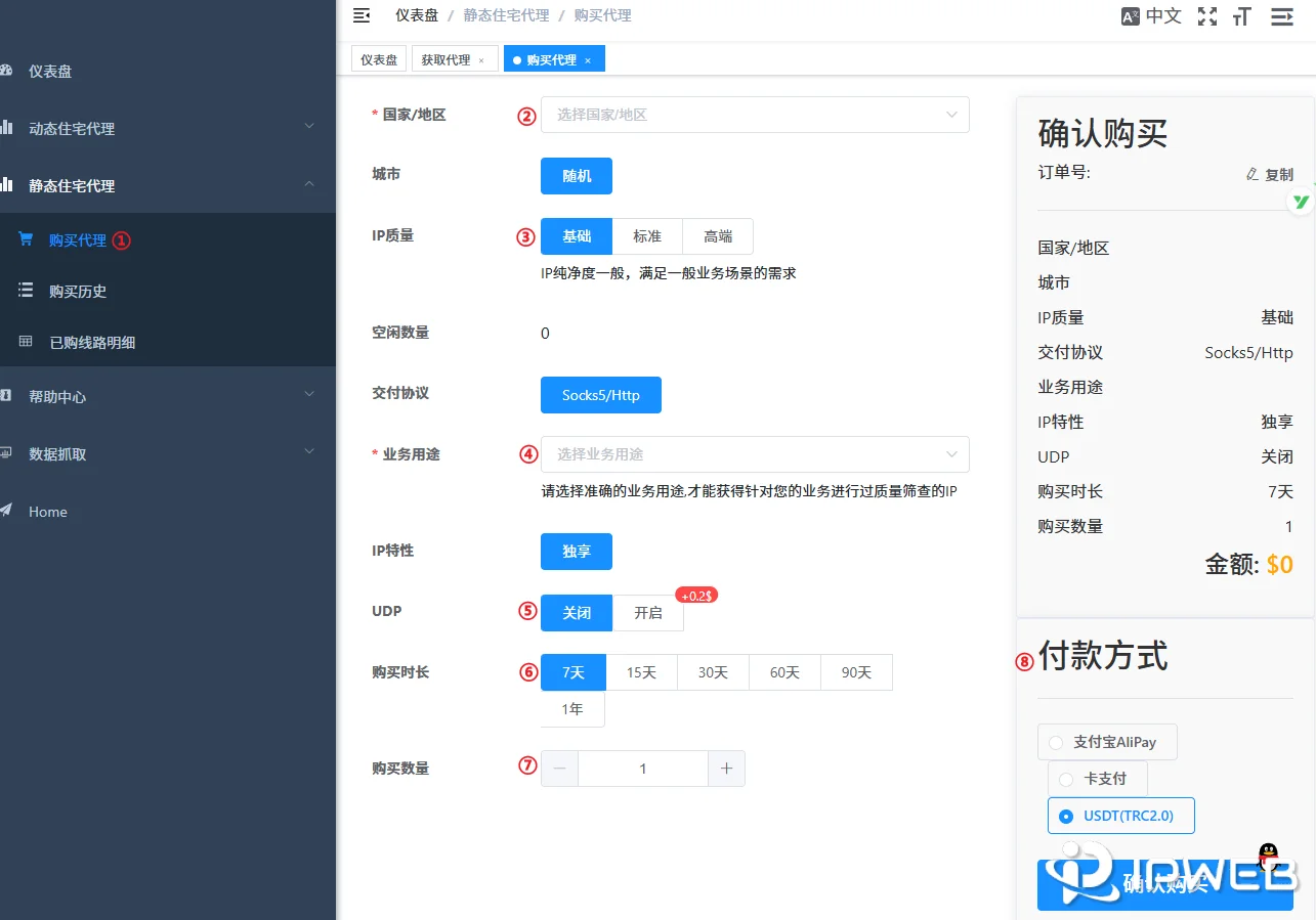 IPWeb 后台静态住宅代理 IP 购买页面示意图