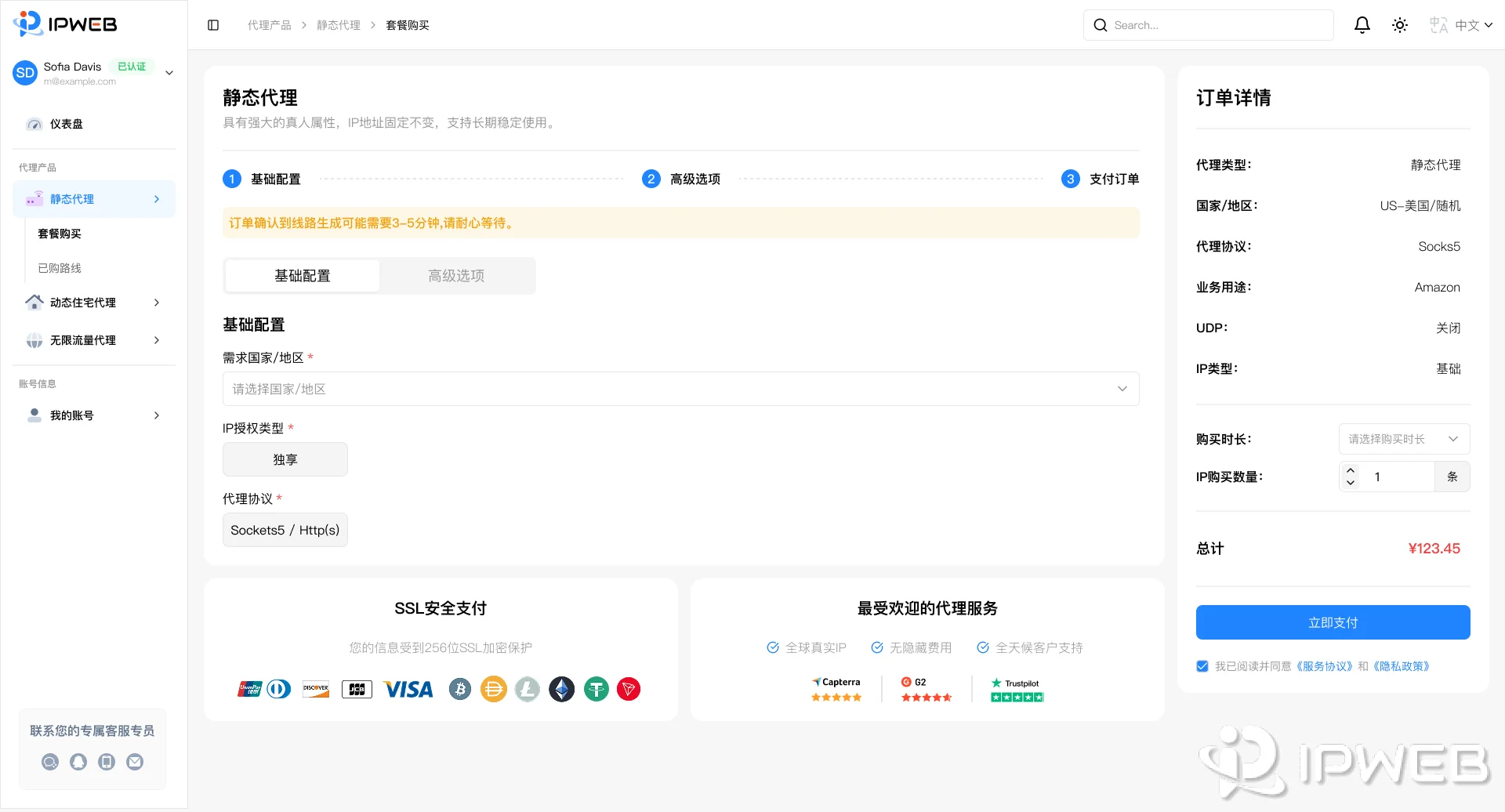 IPWeb代理后台静态住宅代理获取界面