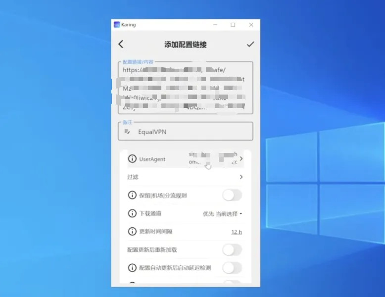 Karing 添加配置链接页面，可粘贴静态住宅代理订阅地址