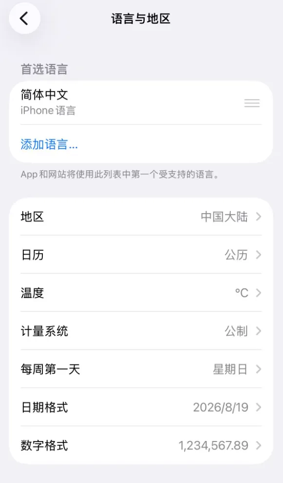 手机修改系统地区与语言设置演示