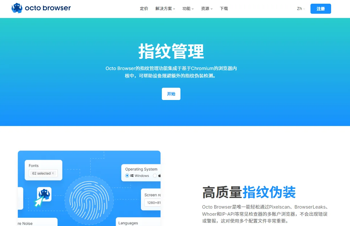 Octo Browser 真实设备指纹浏览器控制台界面