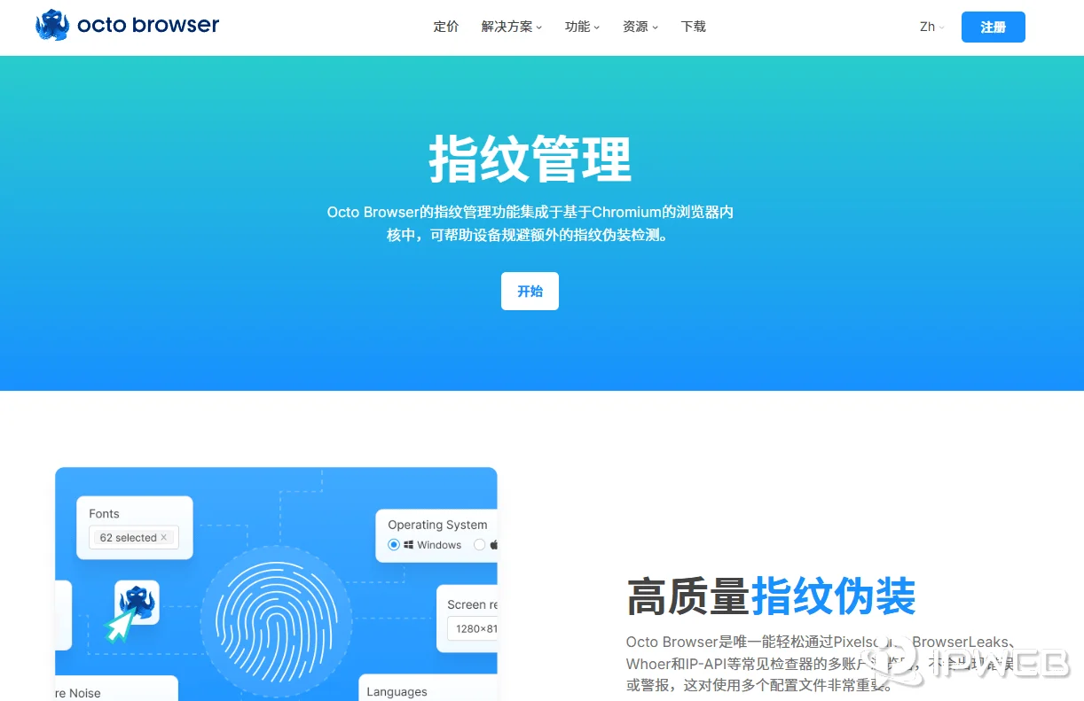 Octo Browser 真实设备指纹浏览器控制台界面
