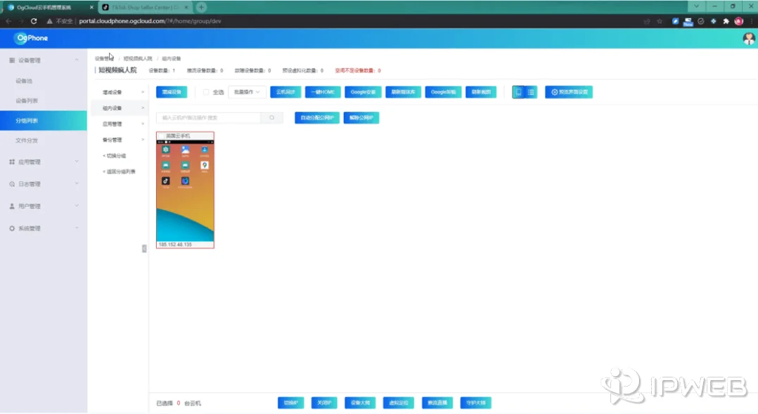 OgCloud云手机管理后台