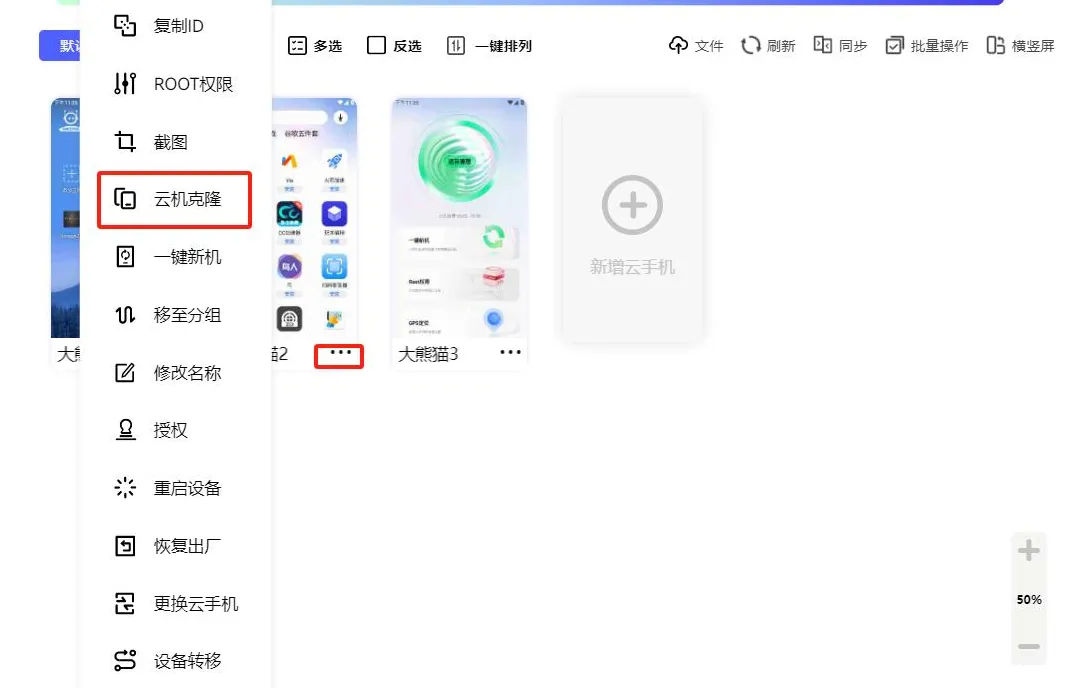 利用 OgCloud 快照功能批量克隆已配置好的云手机环境