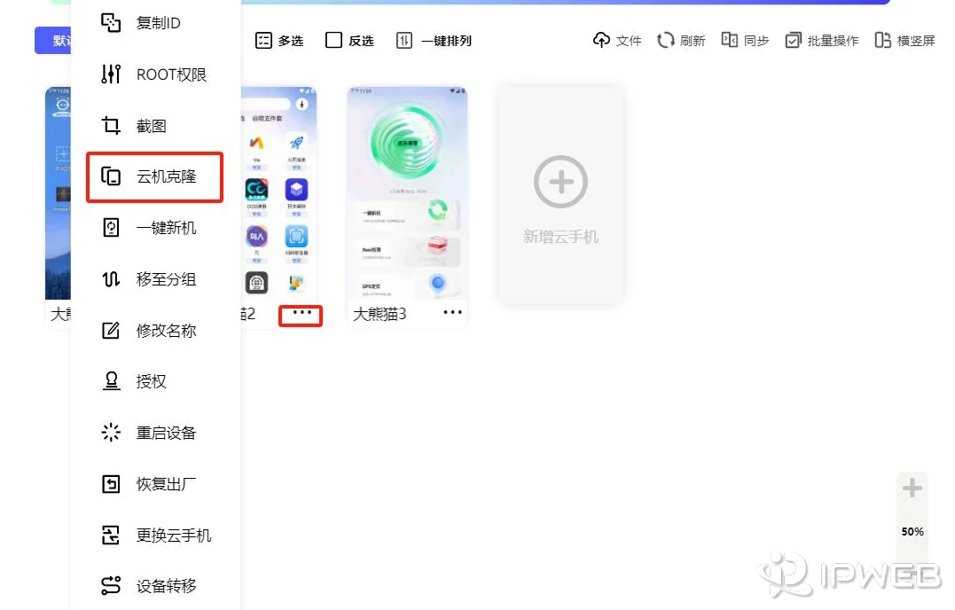 OgCloud云手机克隆功能界面
