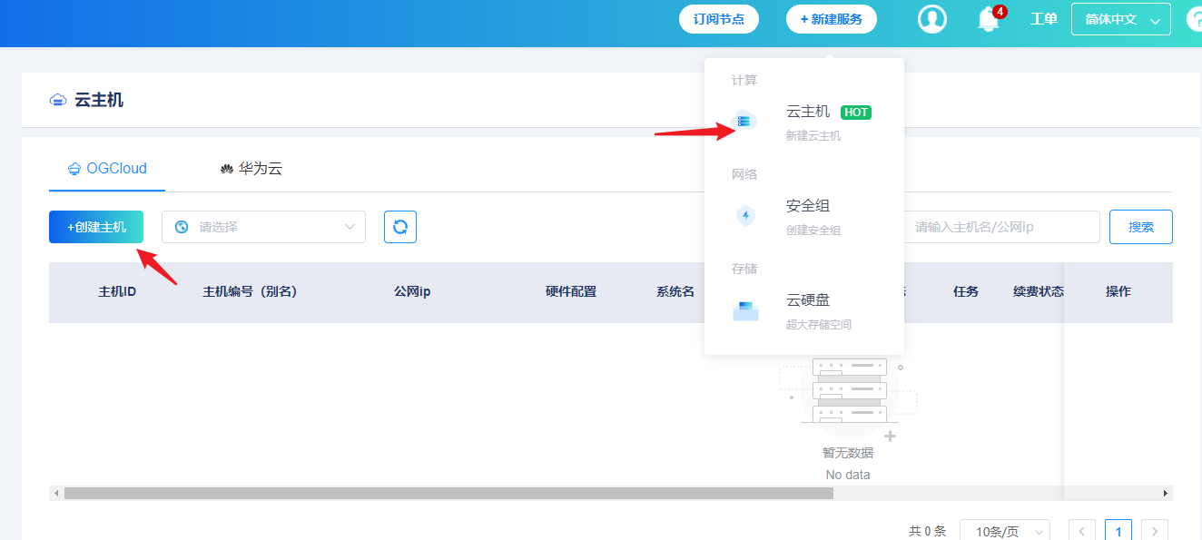 OgCloud 控制台界面，展示如何进入目标云手机实例