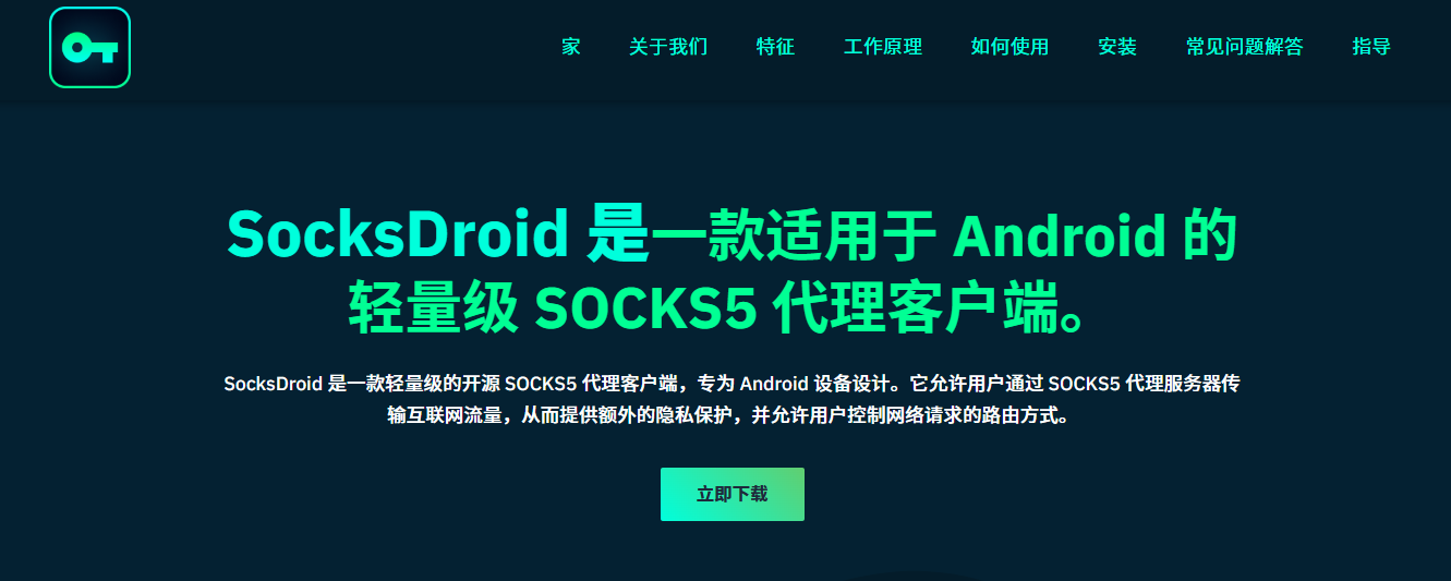 在 OgCloud 云手机应用市场中搜索并安装 SocksDroid 客户端