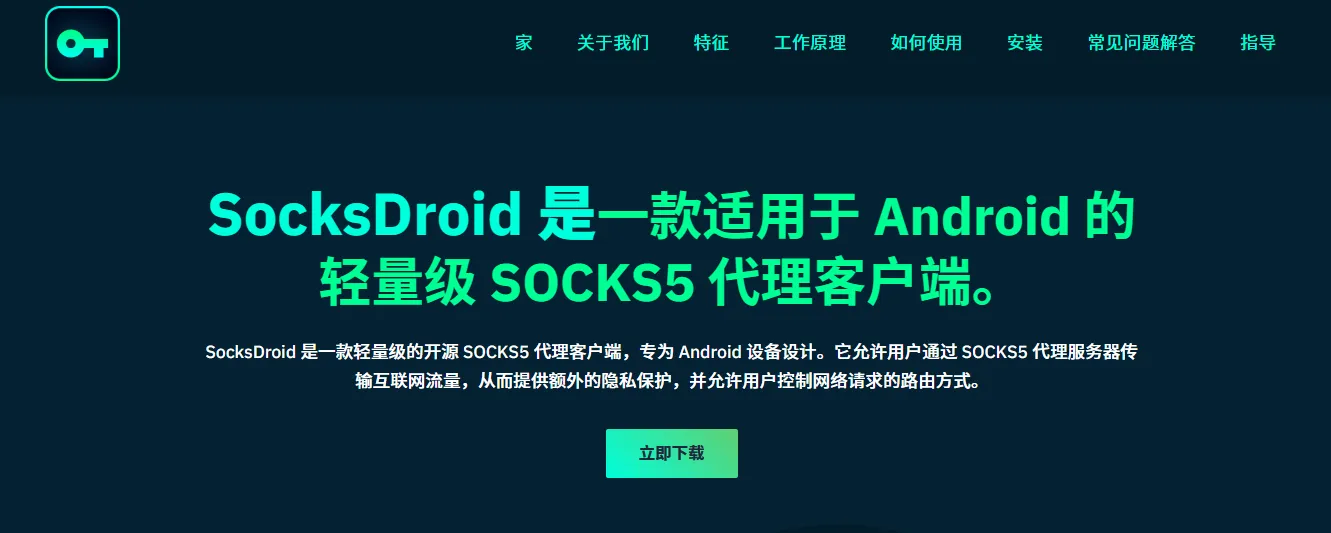 在 OgCloud 云手机应用市场中搜索并安装 SocksDroid 客户端
