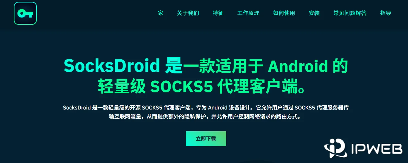 Postern 与 SocksDroid 安卓代理工具封面示意图