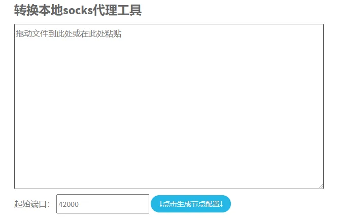 在线订阅转换工具设置起始端口界面