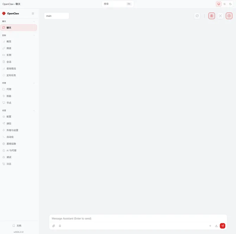OpenClaw 本地网页端界面