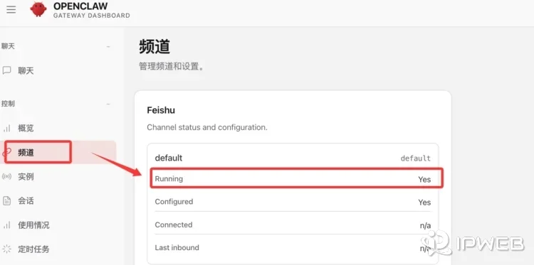 OpenClaw 网页端频道页面，Feishu 状态显示为 Running，说明飞书频道已成功启用