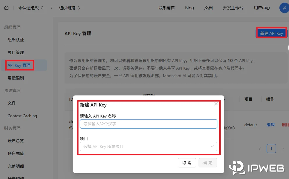 Moonshot 控制台中新建 Kimi API Key 的页面示意图，图中标出 API Key 管理入口和新建按钮