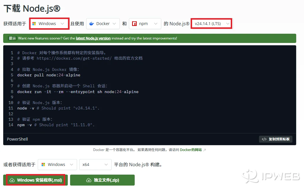 Node.js 官方下载页面示意图，页面中标出 Windows 下载入口和版本选择位置