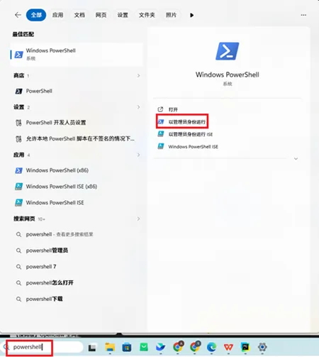 Windows 搜索 PowerShell 并以管理员身份运行的界面示意图