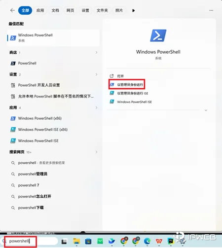 Windows 搜索 PowerShell 并以管理员身份运行的界面示意图