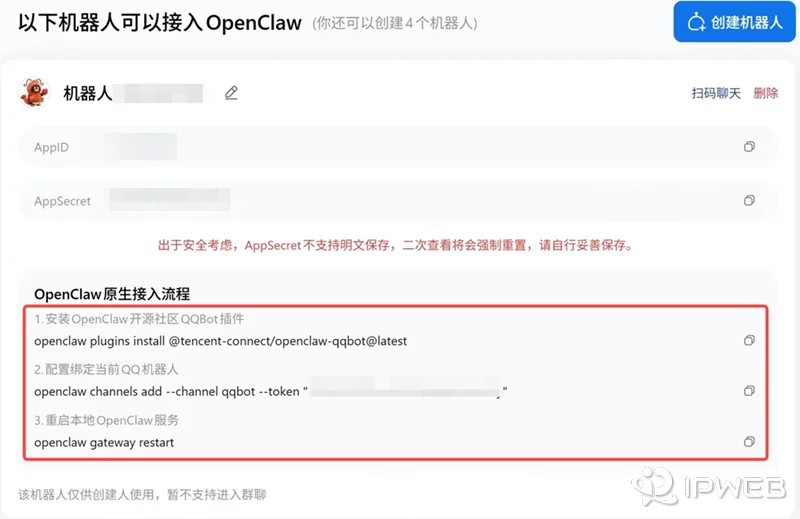 QQ Bot 创建完成后的接入页面示意图，页面下方显示 3 条用于安装插件、绑定机器人和重启服务的命令