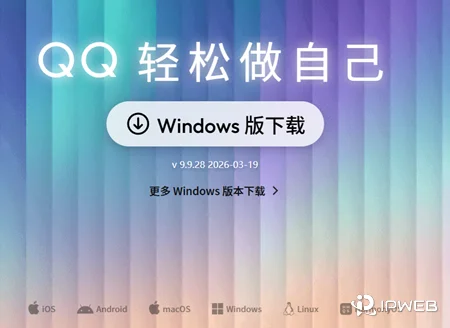 QQ 客户端下载页面示意图，页面提供 Windows、iOS、Android、macOS 等版本下载入口
