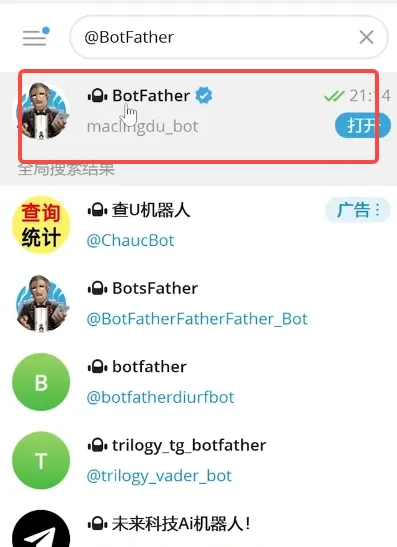 Telegram 搜索 BotFather 的页面示意图，搜索结果中可看到带认证标识的官方 BotFather 机器人
