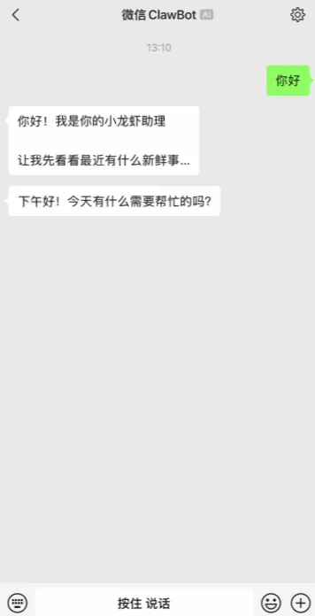 绑定完成后在微信中向 ClawBot 发送消息并快速收到回复
